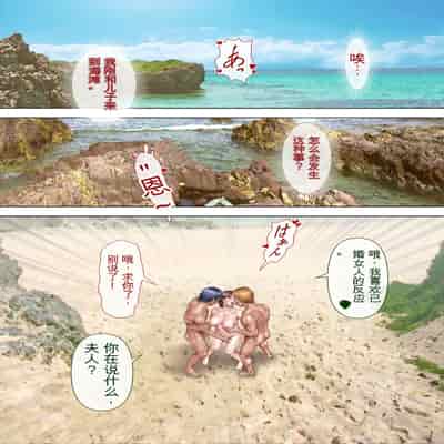 自翻全彩 濡れ透け水着のお母さん〜このあと地元の若者が美味しく頂きました〜