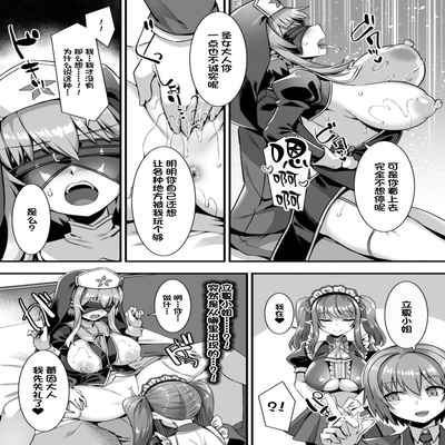 [Refrevo Comic (Harigane Shinshi)] Inran Succubus to Kegarenaki Sister o Party de Rouraku shite Kozukuri Harem Ecchi ~Otoko ga Umarenai Isekai e Shoukan sareta Ore ga Heroine o Ategawarete Kozukuri Ecchi 4~ [Chinese]...