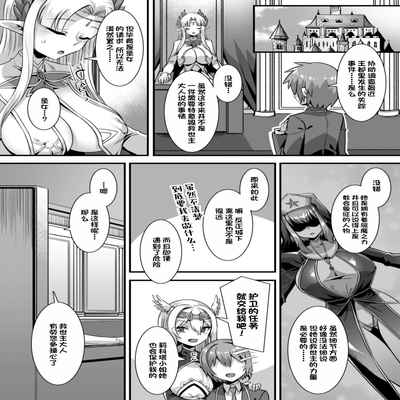 [Refrevo Comic (Harigane Shinshi)] Inran Succubus to Kegarenaki Sister o Party de Rouraku shite Kozukuri Harem Ecchi ~Otoko ga Umarenai Isekai e Shoukan sareta Ore ga Heroine o Ategawarete Kozukuri Ecchi 4~ [Chinese]...