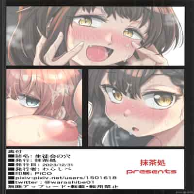 (C103) [Macchadokoro (Warashibe)] Seitokai no Ana (Seitokai ni mo Ana wa Aru!) [Chinese]