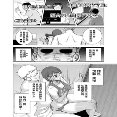 [無邪気漢化組] (C99) [DOLL PLAY (黒巣ガタリ)] 聖華女学院高等部公認竿おじさん 総集編 (オリジナル)