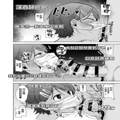 [無邪気漢化組] (C99) [DOLL PLAY (黒巣ガタリ)] 聖華女学院高等部公認竿おじさん 総集編 (オリジナル)