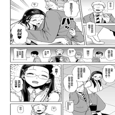 [無邪気漢化組] (C99) [DOLL PLAY (黒巣ガタリ)] 聖華女学院高等部公認竿おじさん 総集編 (オリジナル)