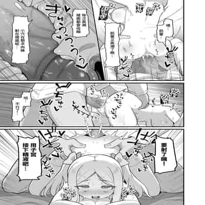 [海老天街道 (TeMたす)] ちっちゃくてデカイ先輩。[中国翻译]