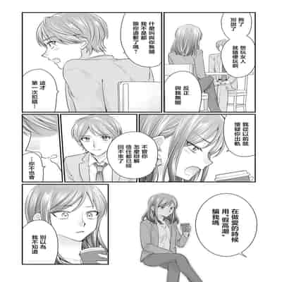 [Naruse Makoto Aoi Chizu] 20 cm de okumade dekiai ~ katabutsu joshi wa ura aka-kei! ~ 20cm巨根疼爱直捣花心~臭脸上司在网上当男菩萨！？~ 1-2 [Chinese] [莉赛特汉化组]