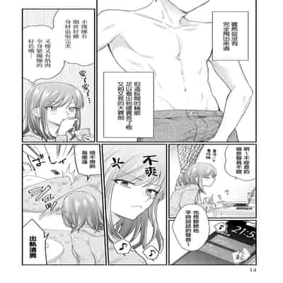 [Naruse Makoto Aoi Chizu] 20 cm de okumade dekiai ~ katabutsu joshi wa ura aka-kei! ~ 20cm巨根疼爱直捣花心~臭脸上司在网上当男菩萨！？~ 1-2 [Chinese] [莉赛特汉化组]