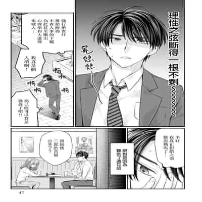 [Naruse Makoto Aoi Chizu] 20 cm de okumade dekiai ~ katabutsu joshi wa ura aka-kei! ~ 20cm巨根疼爱直捣花心~臭脸上司在网上当男菩萨！？~ 1-2 [Chinese] [莉赛特汉化组]