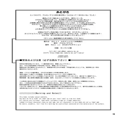 [Arsenothelus (Rebis, Chinbotsu)] Futanatte! YukaReimu (Touhou Project) [Digital][Chinese]【不可视汉化】