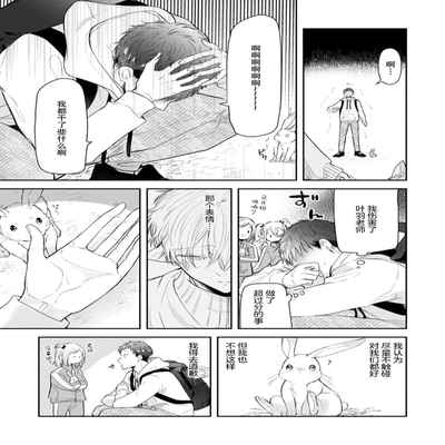 [Ro mu] Towa sensei wa zenbu hajimete 叶羽老师全部是第一次 1-2 [Chinese] [莉赛特汉化组]