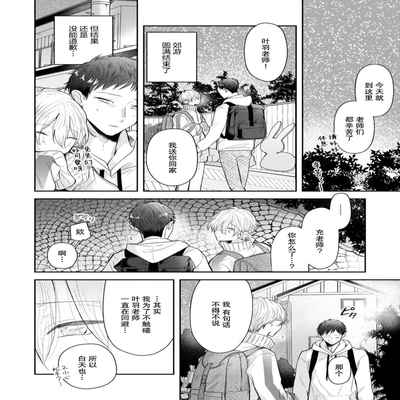 [Ro mu] Towa sensei wa zenbu hajimete 叶羽老师全部是第一次 1-2 [Chinese] [莉赛特汉化组]