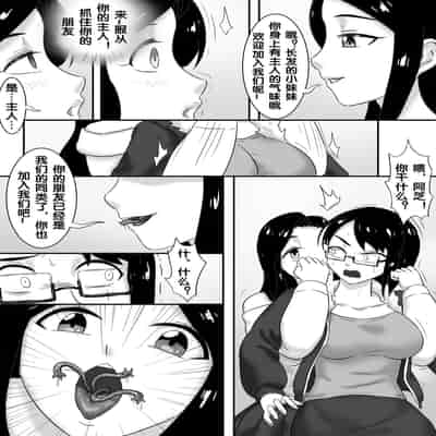 [skyzen] 寄生虫系列 [Chinese]