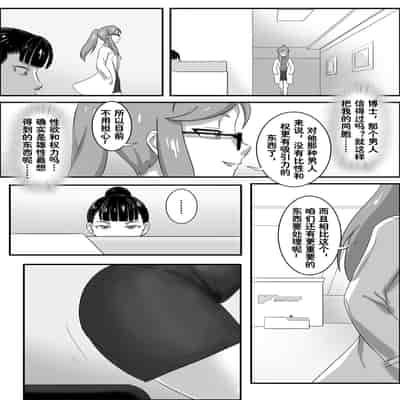 [skyzen] 寄生虫系列 [Chinese]