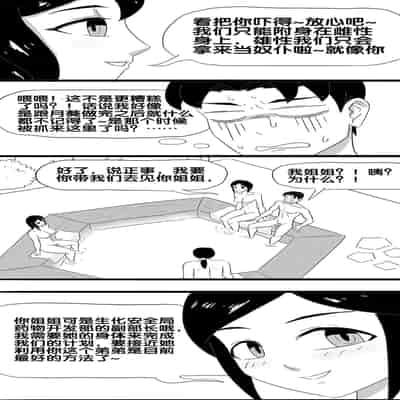 [skyzen] 寄生虫系列 [Chinese]