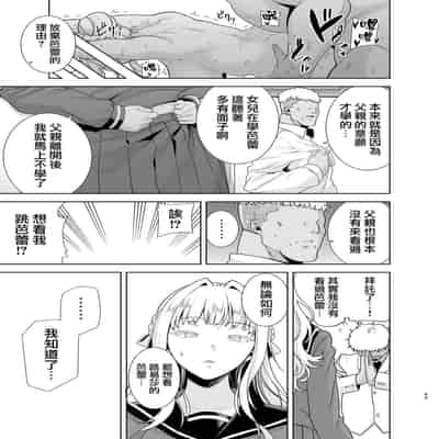 [DOLL PLAY (Kurosu Gatari)] Seika Jogakuin Koutoubu Kounin Sao Oji-san 5 [Chinese] [無邪気漢化組] [Digital]