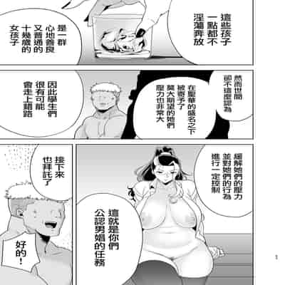 [DOLL PLAY (Kurosu Gatari)] Seika Jogakuin Koutoubu Kounin Sao Oji-san 5 [Chinese] [無邪気漢化組] [Digital]