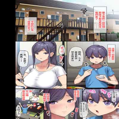 [Otona Teikoku (Ohkami Ryosuke, Meme50)] Kyonyuu Miboujin to Musuko no Waruui Otomodachi Honpen Rensai [Chinese] [新桥月白日语社]