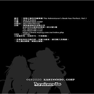 [KAMINENDO CORP (Akazawa RED)] Bouken no Sho Series Soushuuhen - The Adventurer's Book has Perfect Vol 1 [Chinese] [Digital]