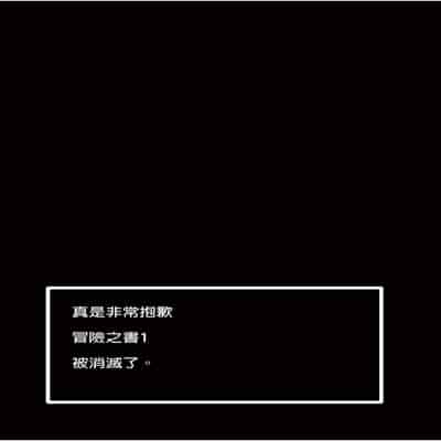 [KAMINENDO CORP (Akazawa RED)] Bouken no Sho Series Soushuuhen - The Adventurer's Book has Perfect Vol 1 [Chinese] [Digital]