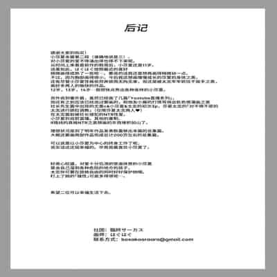 [Rinjuu Circus (Haguhagu)] Re/ Welcome Sashachan ~Sasha-chan ga Youkoso 2~ Re/Welcome Sashachang小莎夏來造訪2 [Chinese] [这样很好=汉化组合] [Digital]