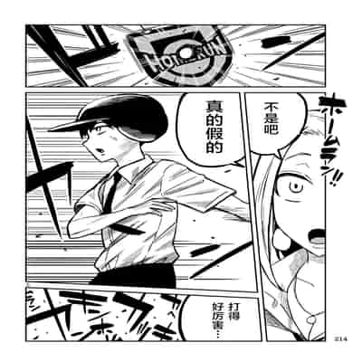 [武田スーパー] だれでも抱けるキミが好き 喜欢来者不拒的你 [中国翻訳] [TK个人机翻汉化] [连载中]