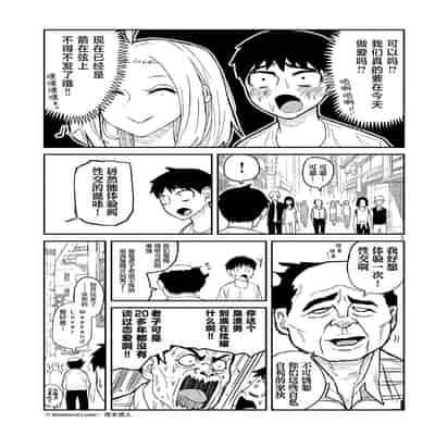 [武田スーパー] だれでも抱けるキミが好き 喜欢来者不拒的你 [中国翻訳] [TK个人机翻汉化] [连载中]