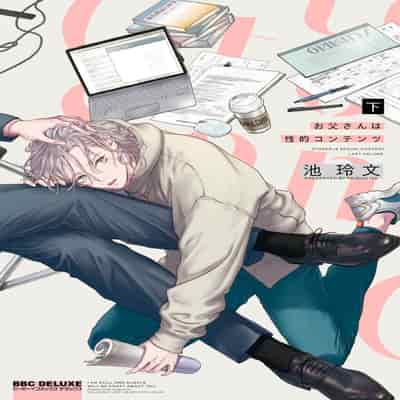 [Ike Reibun] Otou-san wa Seiteki Content Jou 爸爸是性欲代餐 [Chinese] [看海汉化组] [Digital]