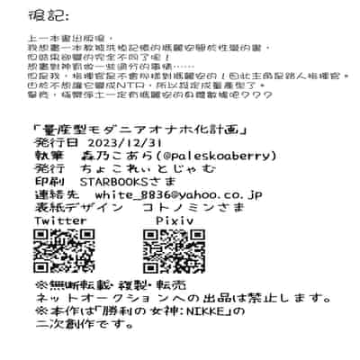 (C103) [Chocolate Jam (Morino Koala)] Ryousangata Modania Onaho-ka Keikaku (Goddess of Victory/ Nikke)[chinese]【基德漢化組】