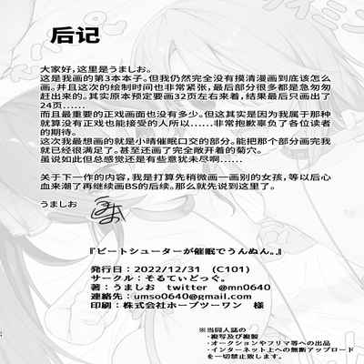 [Salty Dog (Umashio)] Beat Shooter ga Saimin de Unnun (THE IDOLM@STER CINDERELLA GIRLS) [Chinese] [SAN个人汉化] [Digital]