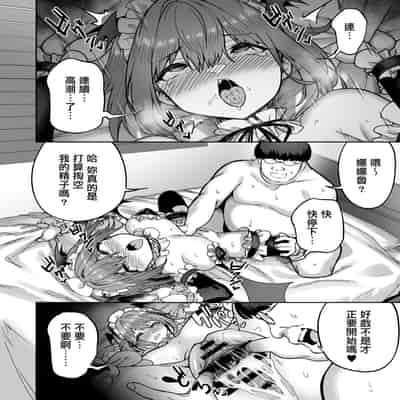 [夕ク口ヲ]把囂張狂妄的辣妹變成魅魔來懲罰 [CHINESE]