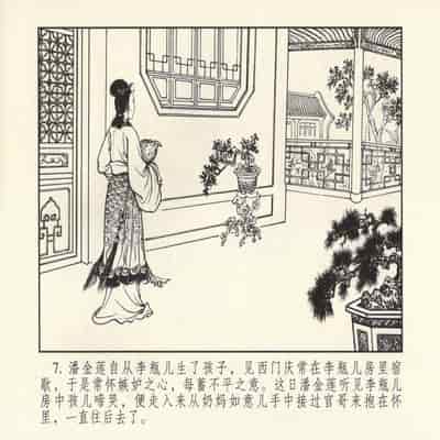 金瓶梅 第四 ~ 十回 (八字金)[中国古善文化出版社]