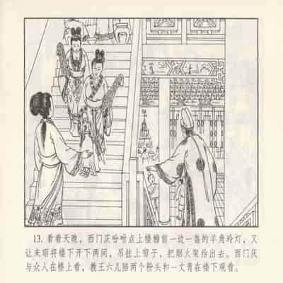 金瓶梅 第四 ~ 十回 (八字金)[中国古善文化出版社]