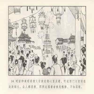 金瓶梅 第四 ~ 十回 (八字金)[中国古善文化出版社]