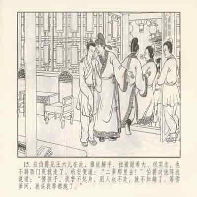 金瓶梅 第四 ~ 十回 (八字金)[中国古善文化出版社]