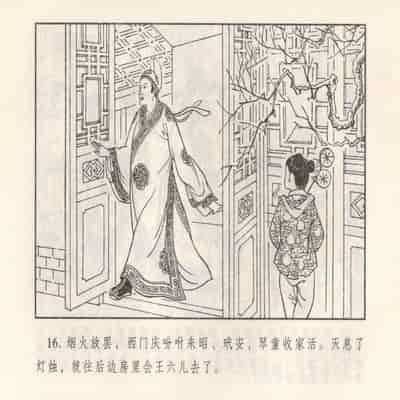 金瓶梅 第四 ~ 十回 (八字金)[中国古善文化出版社]