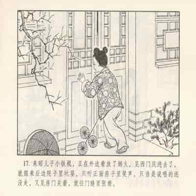 金瓶梅 第四 ~ 十回 (八字金)[中国古善文化出版社]