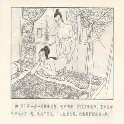 金瓶梅 第四 ~ 十回 (八字金)[中国古善文化出版社]