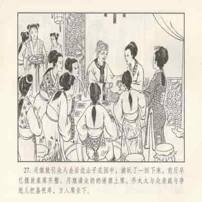 金瓶梅 第四 ~ 十回 (八字金)[中国古善文化出版社]