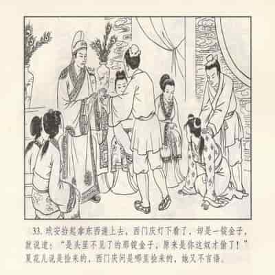 金瓶梅 第四 ~ 十回 (八字金)[中国古善文化出版社]