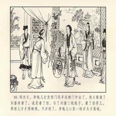 金瓶梅 第四 ~ 十回 (八字金)[中国古善文化出版社]