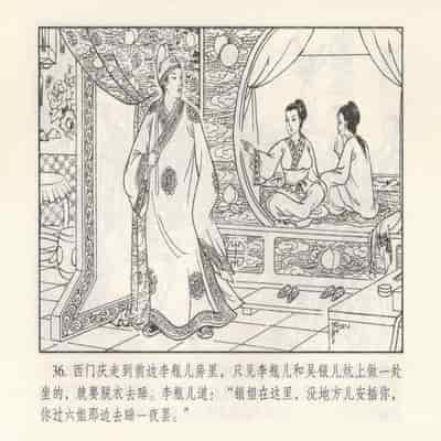 金瓶梅 第四 ~ 十回 (八字金)[中国古善文化出版社]