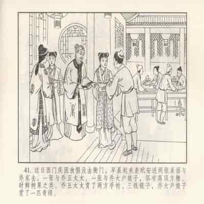 金瓶梅 第四 ~ 十回 (八字金)[中国古善文化出版社]