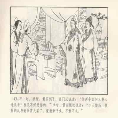金瓶梅 第四 ~ 十回 (八字金)[中国古善文化出版社]