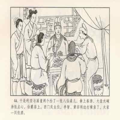 金瓶梅 第四 ~ 十回 (八字金)[中国古善文化出版社]