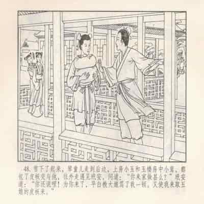 金瓶梅 第四 ~ 十回 (八字金)[中国古善文化出版社]