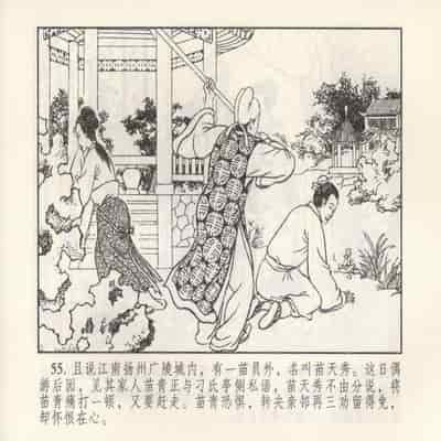 金瓶梅 第四 ~ 十回 (八字金)[中国古善文化出版社]