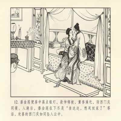 金瓶梅 第四 ~ 十回 (八字金)[中国古善文化出版社]