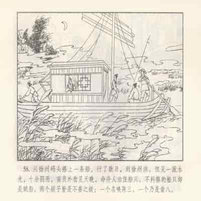 金瓶梅 第四 ~ 十回 (八字金)[中国古善文化出版社]