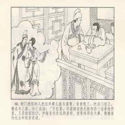 金瓶梅 第四 ~ 十回 (八字金)[中国古善文化出版社]