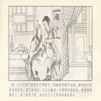 金瓶梅 第四 ~ 十回 (八字金)[中国古善文化出版社]