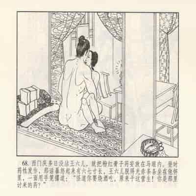 金瓶梅 第四 ~ 十回 (八字金)[中国古善文化出版社]